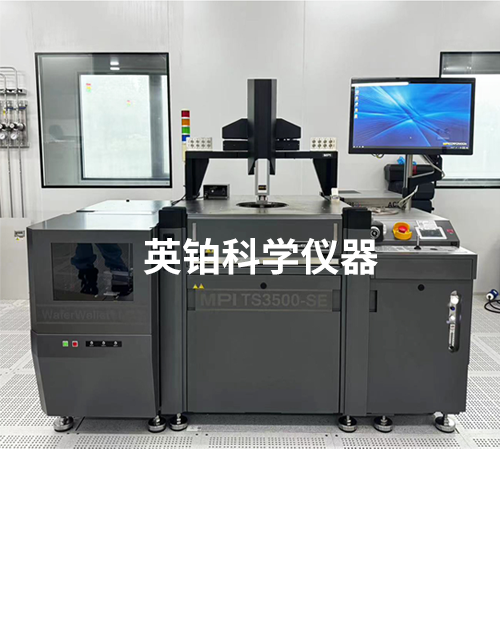 英铂&MPI助复旦大学研究院搭建12寸全自动晶圆级测试系统
