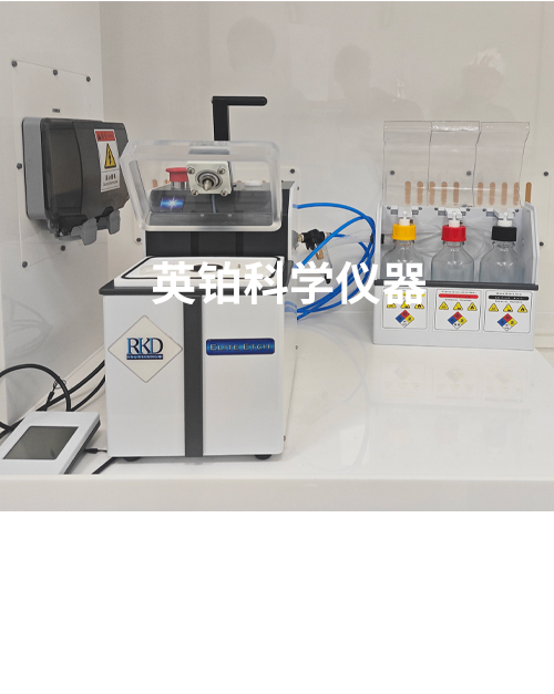 英铂携手RKD助力苏州龙驰半导体搭建器件失效分析开封系统