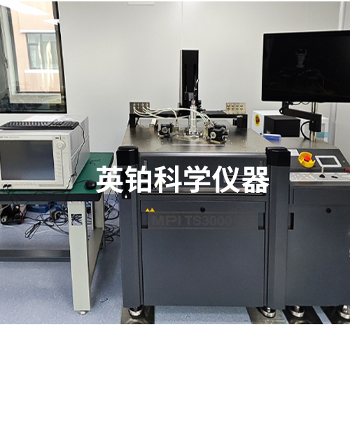 英铂携MPI助华师大搭建12寸高低温晶圆级可靠性测试系统