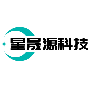 深圳市星晟源科技有限公司