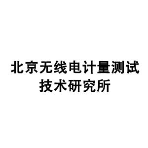 北京无线电计量测试研究所
