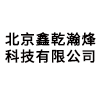 北京鑫乾瀚烽科技有限公司