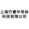 上海竹睿半导体科技有限公司