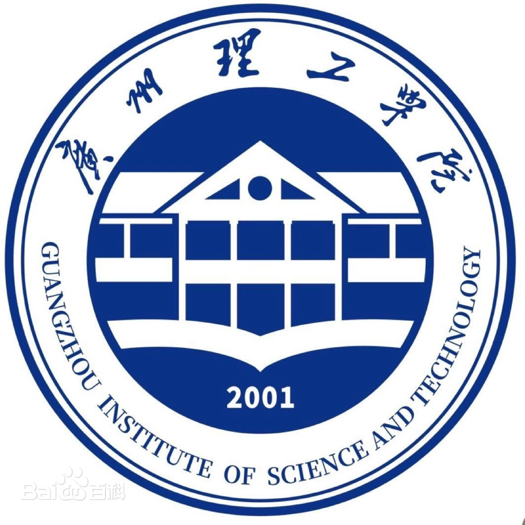 广州理工学院