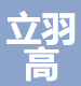 徐州立羽高科技有限责任公司