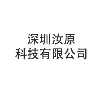 深圳汝原科技有限公司